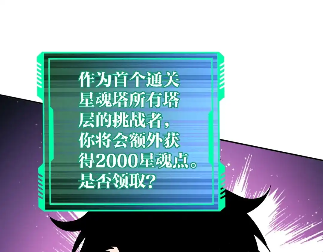 全球御兽：我能看见进化路线 第85话 通关！ 第185页