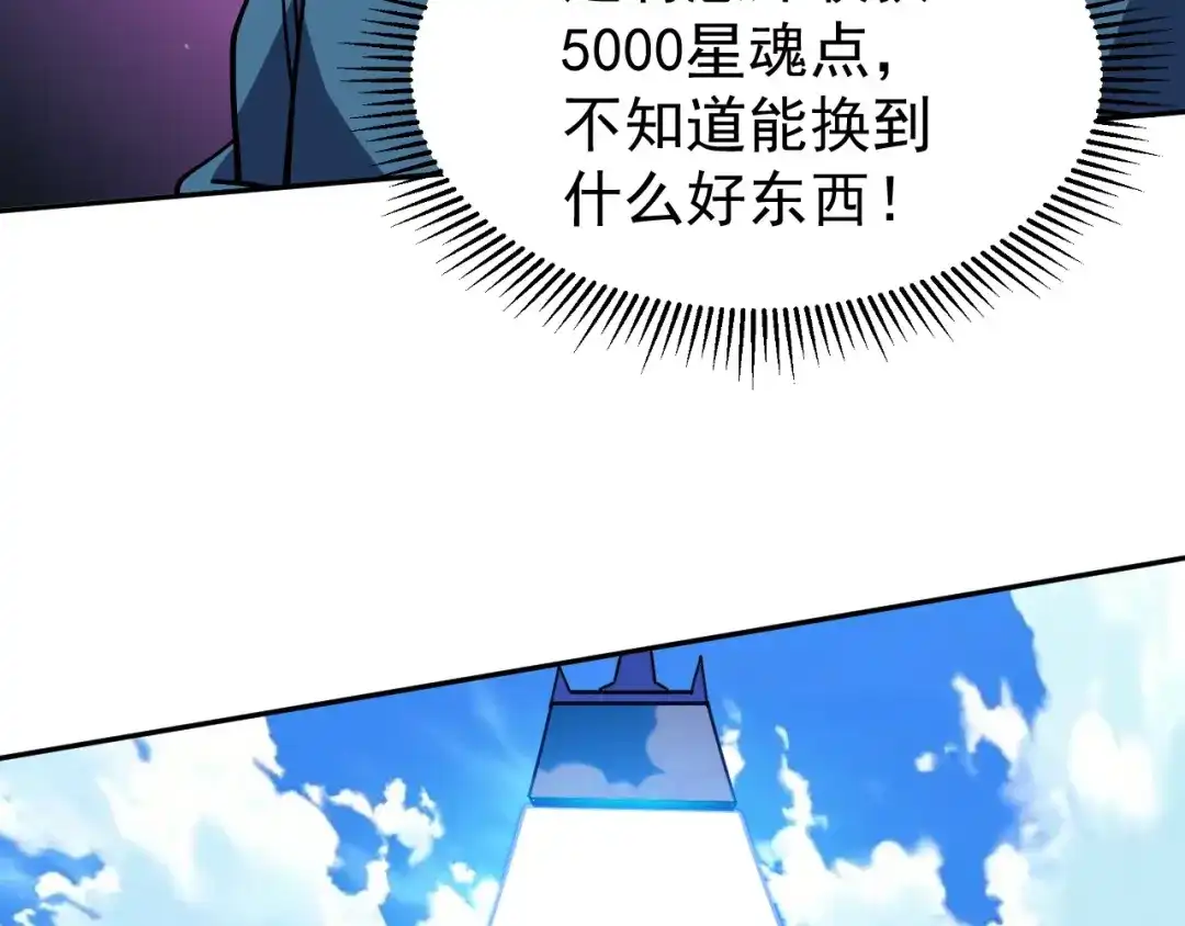 全球御兽：我能看见进化路线 第85话 通关！ 第189页