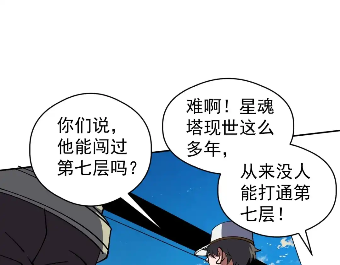 全球御兽：我能看见进化路线 第85话 通关！ 第193页