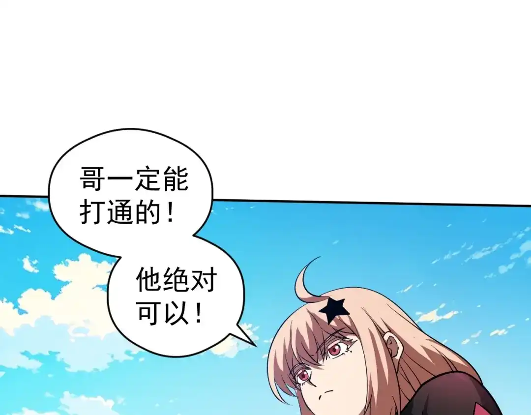 全球御兽：我能看见进化路线 第85话 通关！ 第200页