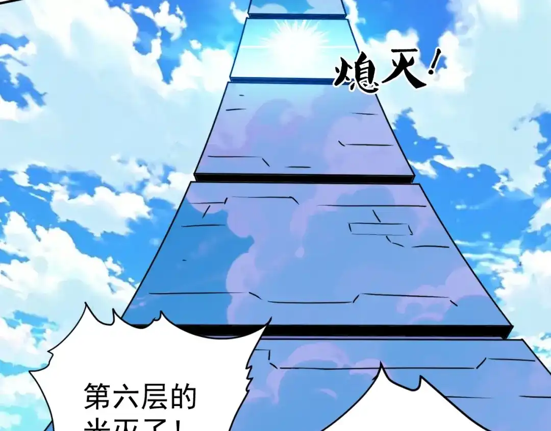 全球御兽：我能看见进化路线 第85话 通关！ 第206页