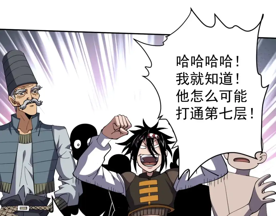 全球御兽：我能看见进化路线 第85话 通关！ 第210页