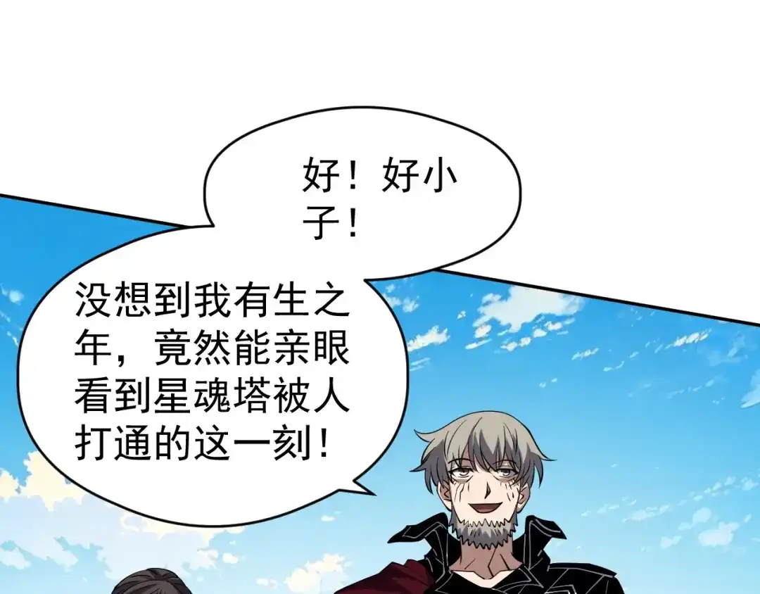 全球御兽：我能看见进化路线 第85话 通关！ 第244页