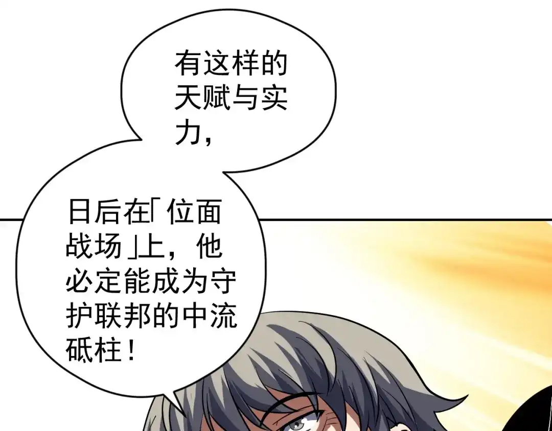 全球御兽：我能看见进化路线 第85话 通关！ 第250页
