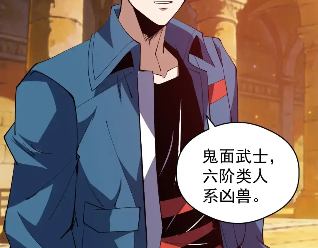 全球御兽：我能看见进化路线 第85话 通关！ 第26页