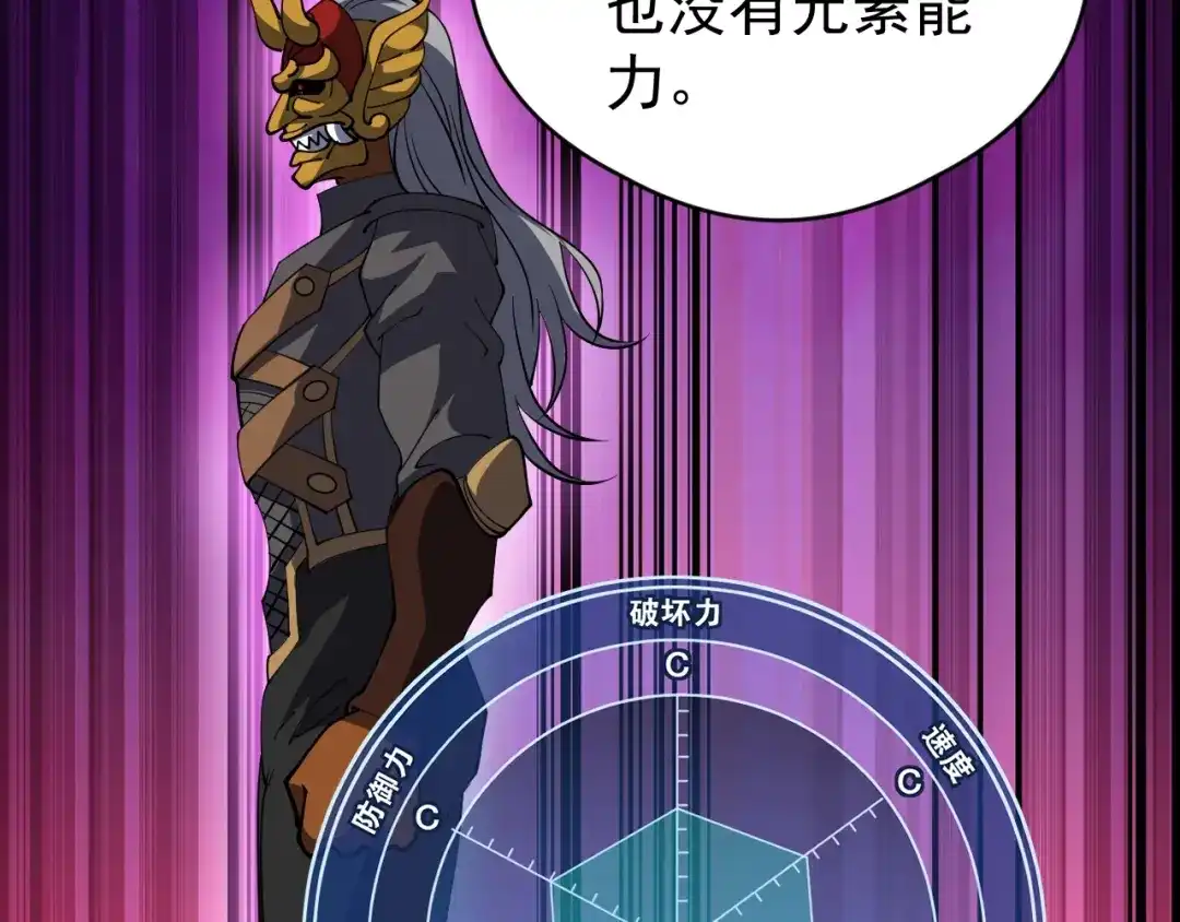 全球御兽：我能看见进化路线 第85话 通关！ 第30页