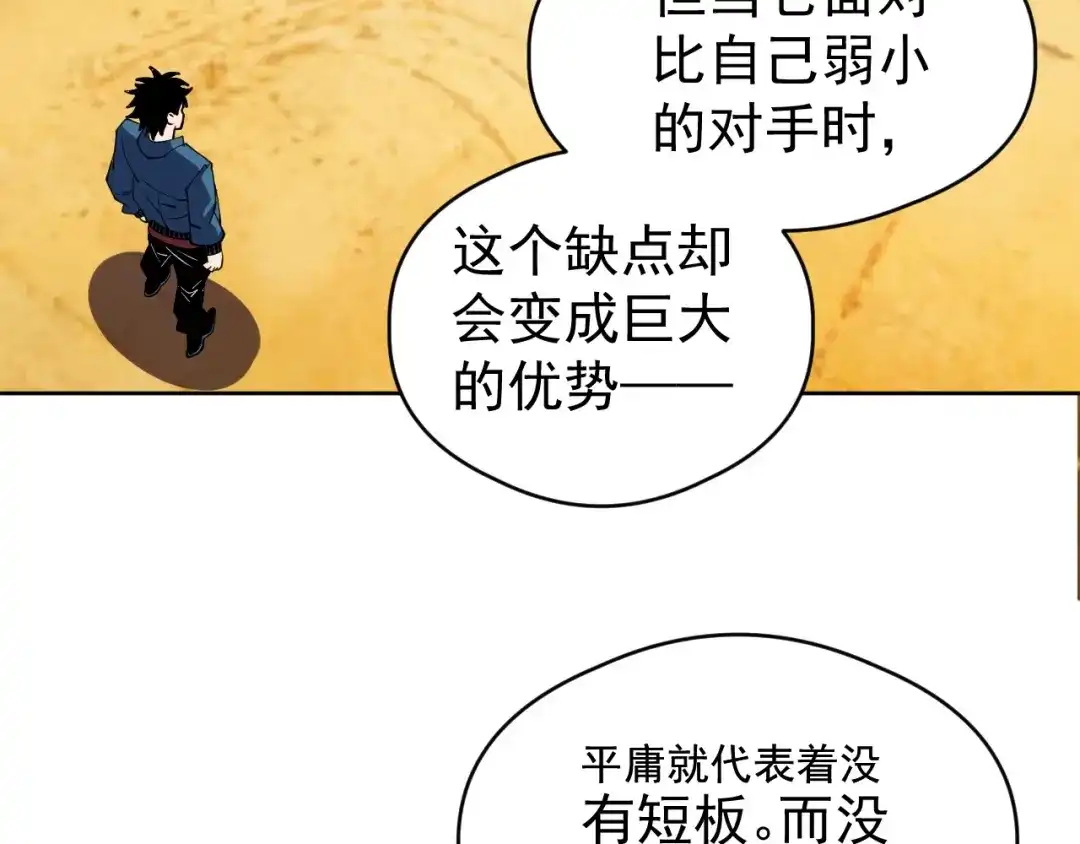 全球御兽：我能看见进化路线 第85话 通关！ 第38页