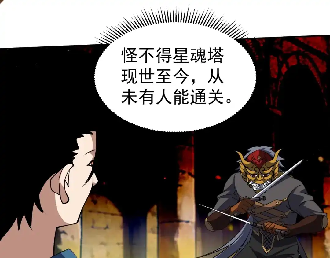 全球御兽：我能看见进化路线 第85话 通关！ 第50页