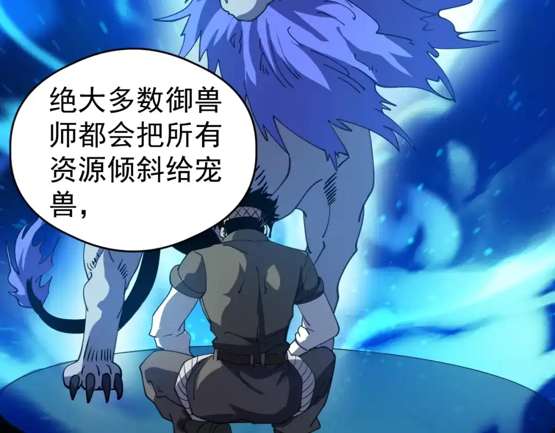 全球御兽：我能看见进化路线 第85话 通关！ 第62页
