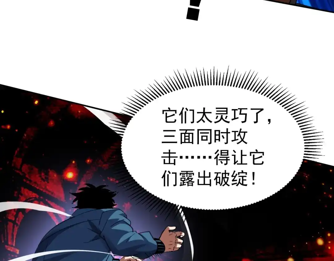 全球御兽：我能看见进化路线 第85话 通关！ 第84页