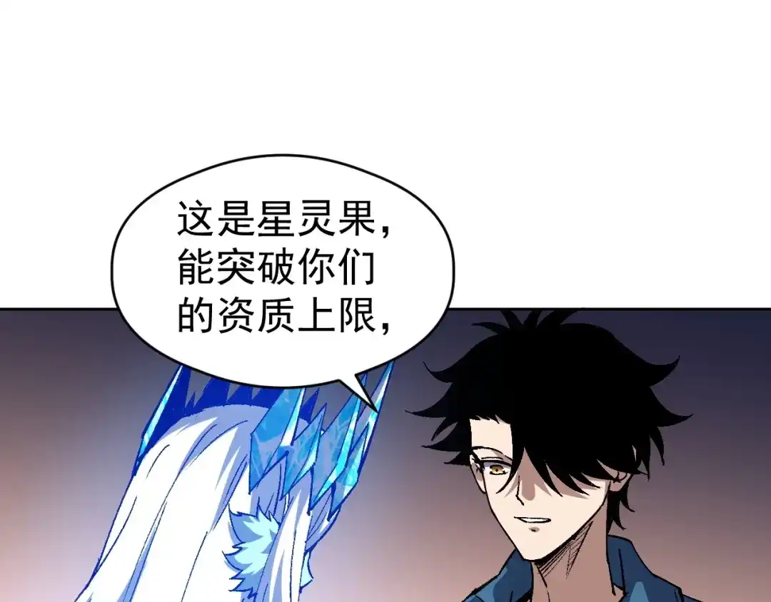 全球御兽：我能看见进化路线 第86话 突破上限！ 第213页