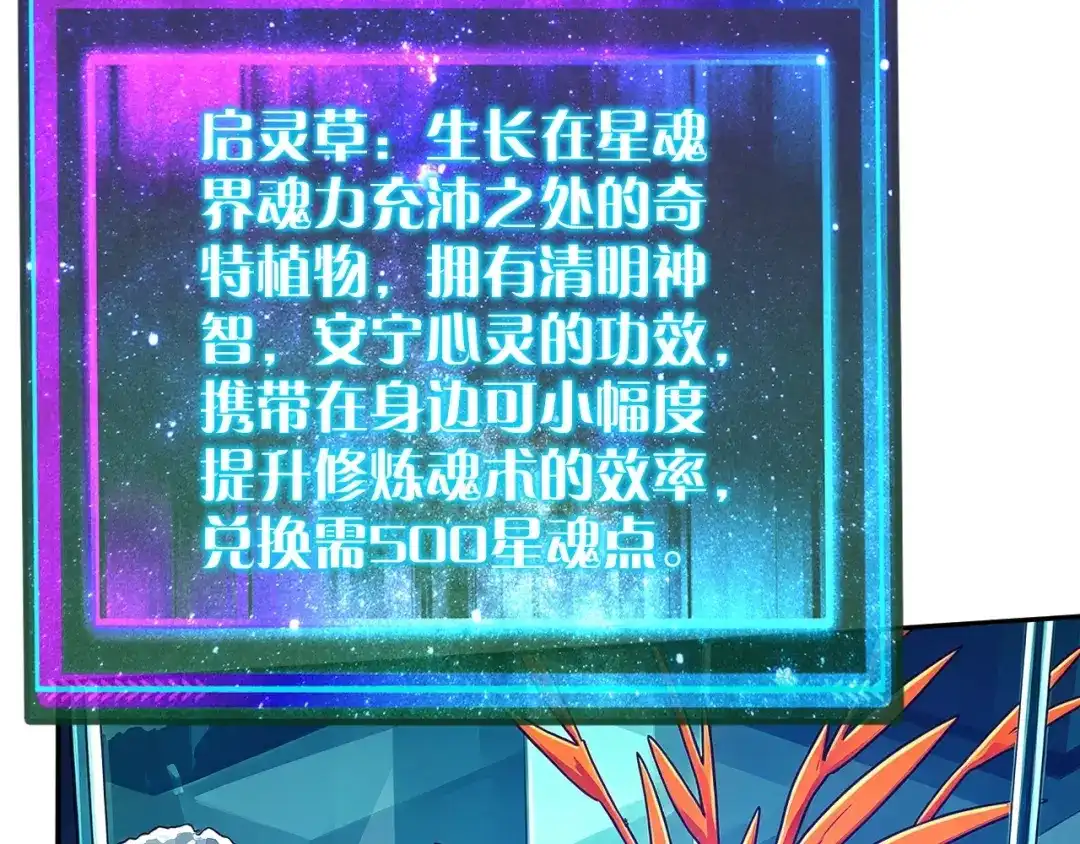 全球御兽：我能看见进化路线 第86话 突破上限！ 第41页
