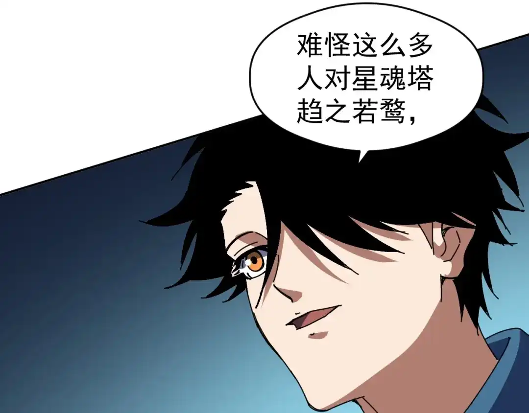 全球御兽：我能看见进化路线 第86话 突破上限！ 第53页