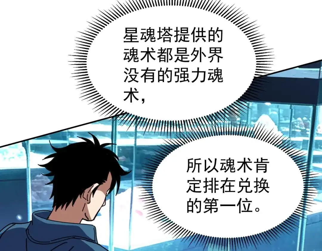 全球御兽：我能看见进化路线 第86话 突破上限！ 第63页