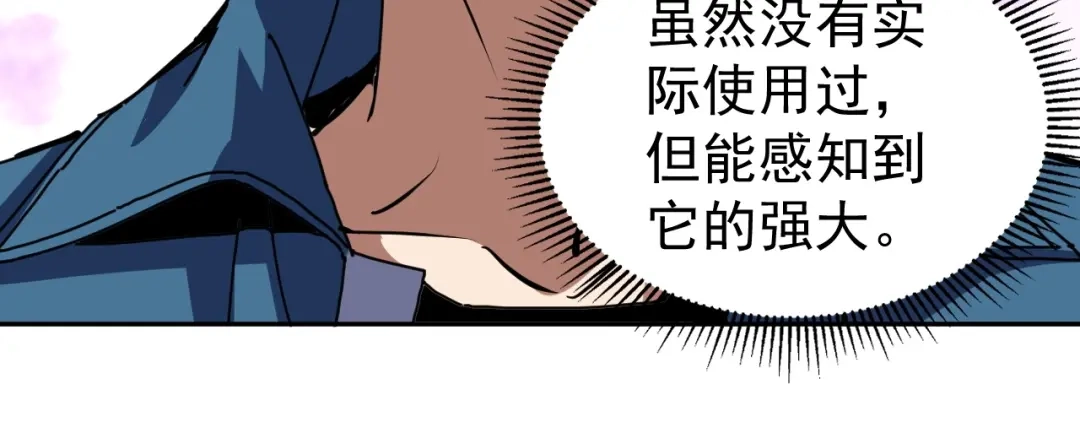 全球御兽：我能看见进化路线 第86话 突破上限！ 第87页