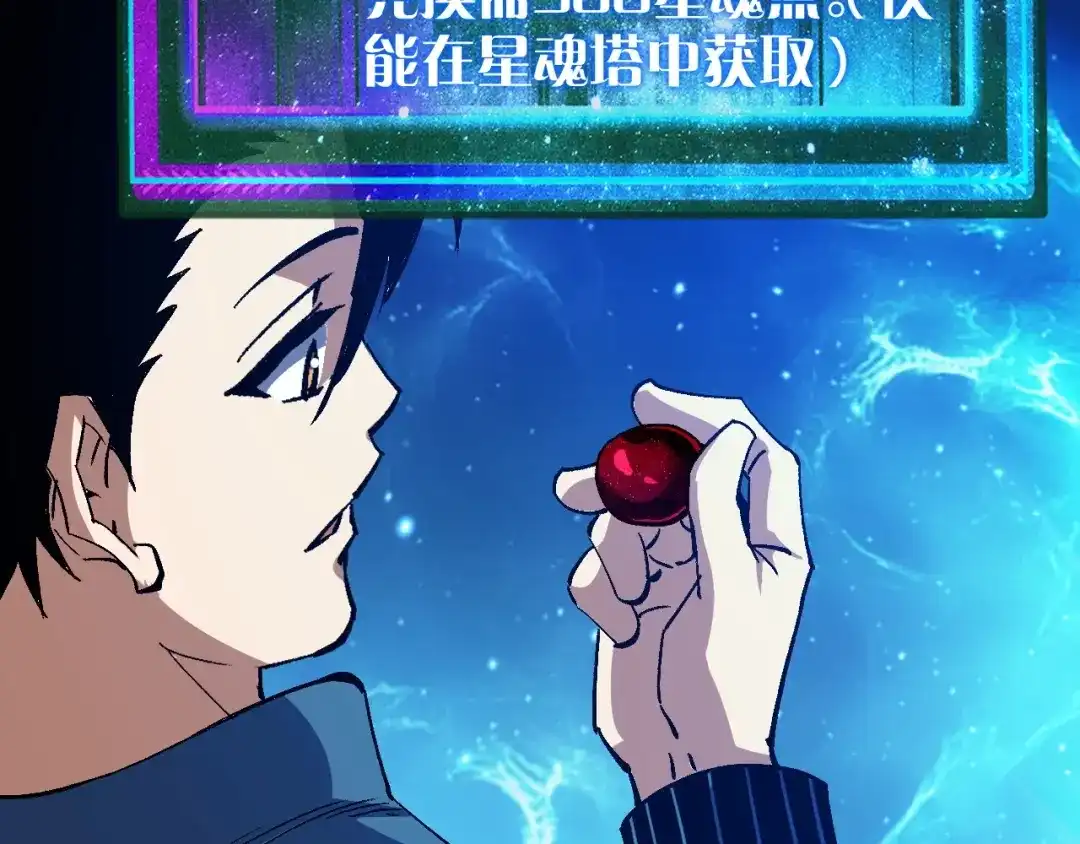 全球御兽：我能看见进化路线 第86话 突破上限！ 第99页