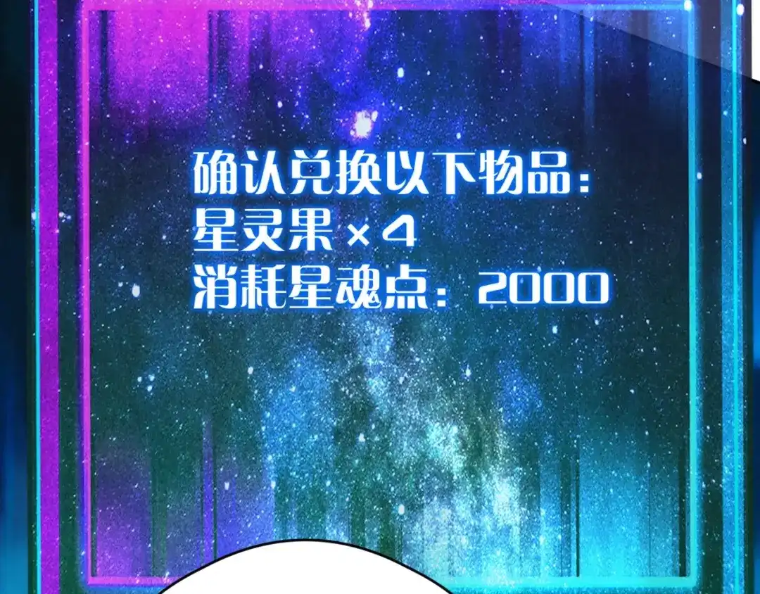全球御兽：我能看见进化路线 第86话 突破上限！ 第107页