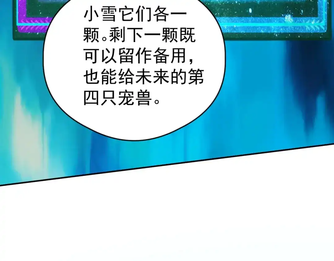 全球御兽：我能看见进化路线 第86话 突破上限！ 第109页