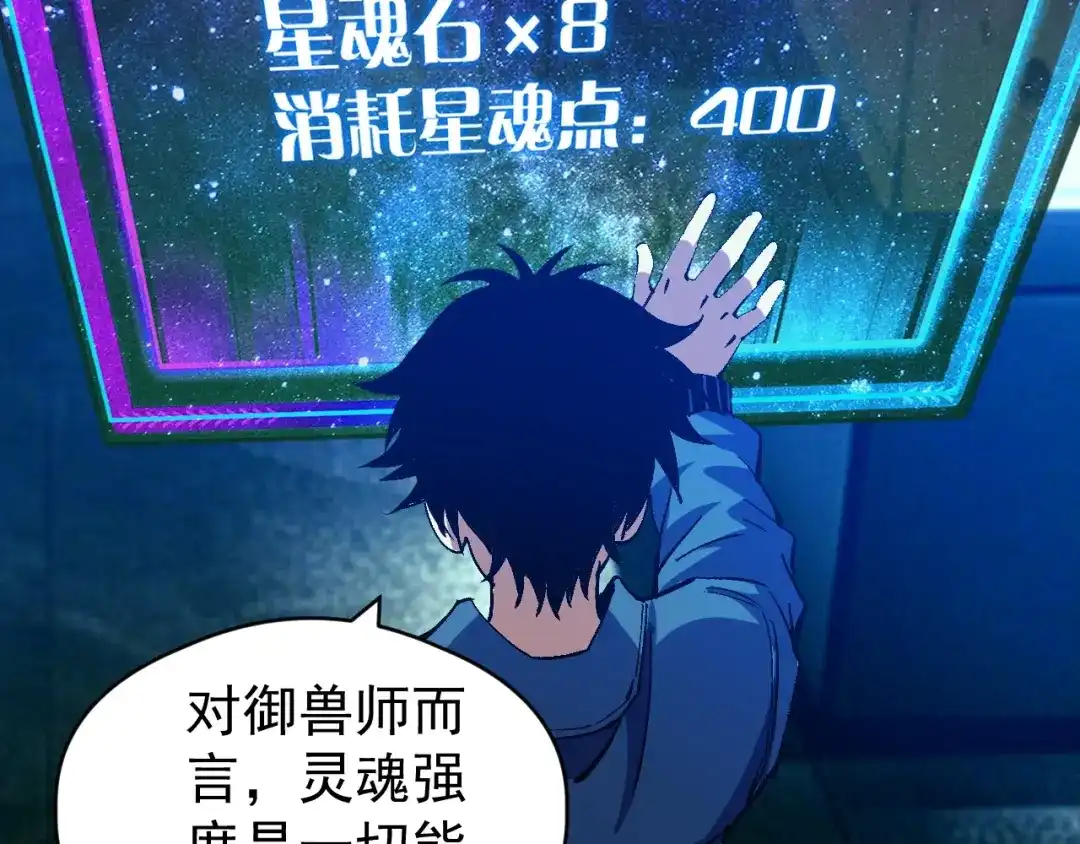全球御兽：我能看见进化路线 第86话 突破上限！ 第113页