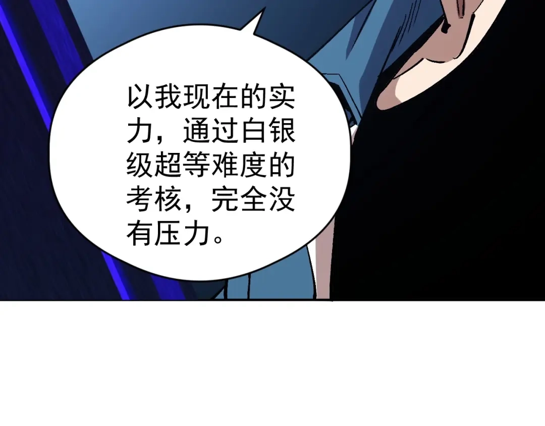全球御兽：我能看见进化路线 第86话 突破上限！ 第137页