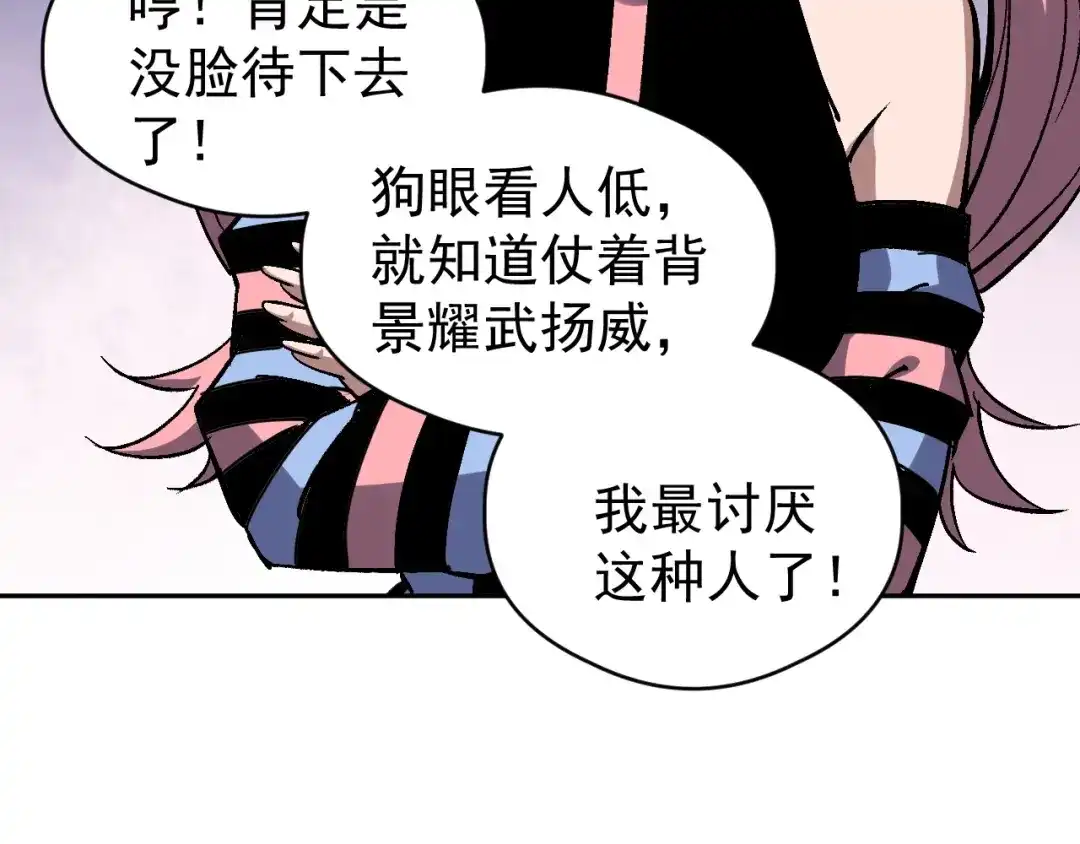 全球御兽：我能看见进化路线 第86话 突破上限！ 第185页
