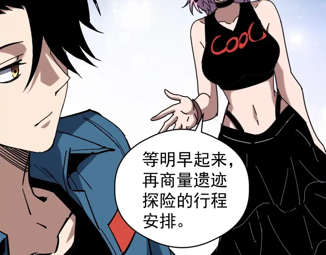全球御兽：我能看见进化路线 第86话 突破上限！ 第193页
