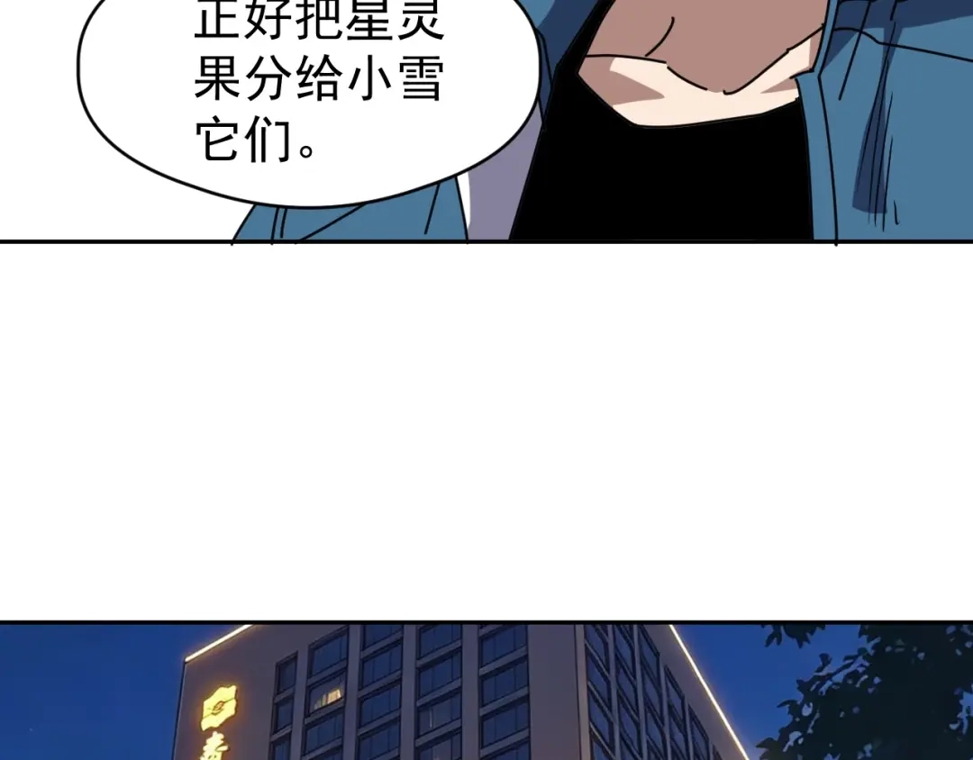全球御兽：我能看见进化路线 第86话 突破上限！ 第200页