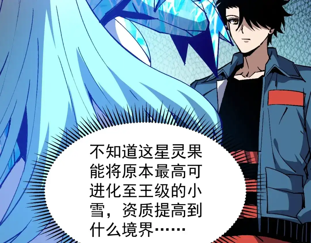 全球御兽：我能看见进化路线 第86话 突破上限！ 第220页