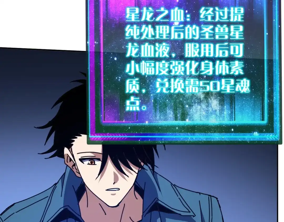 全球御兽：我能看见进化路线 第86话 突破上限！ 第38页
