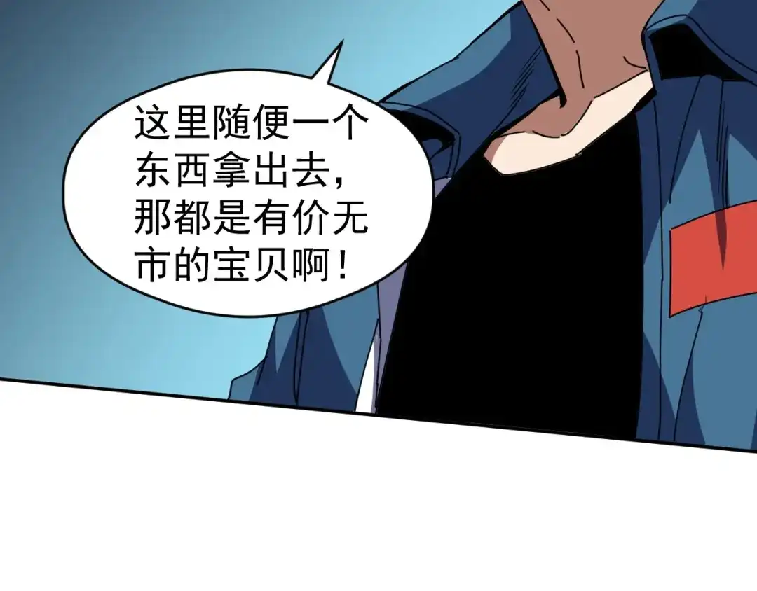 全球御兽：我能看见进化路线 第86话 突破上限！ 第56页