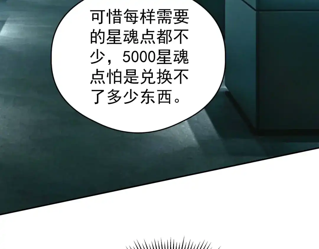 全球御兽：我能看见进化路线 第86话 突破上限！ 第62页