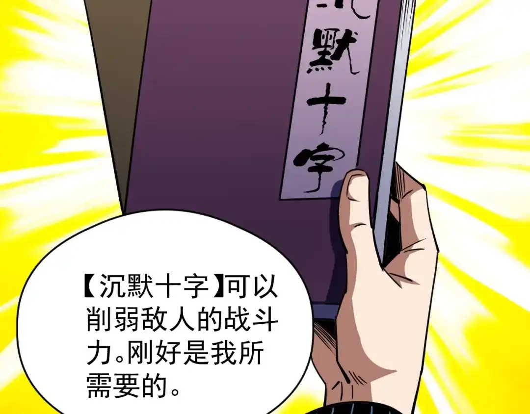 全球御兽：我能看见进化路线 第86话 突破上限！ 第74页