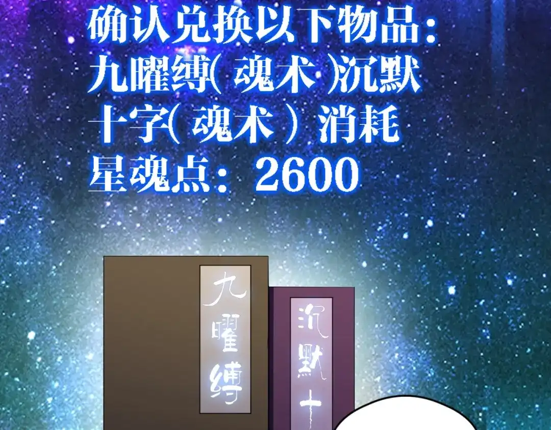 全球御兽：我能看见进化路线 第86话 突破上限！ 第78页