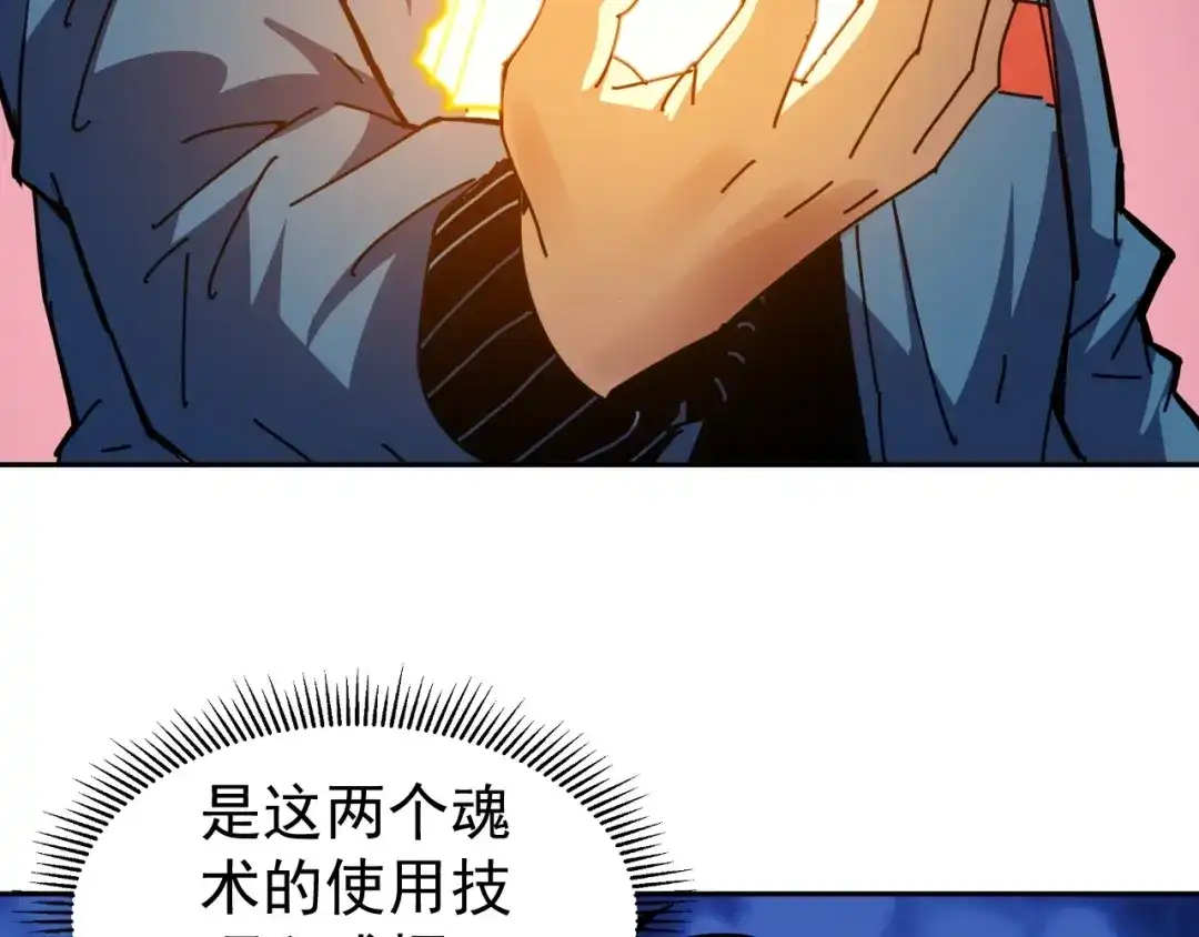 全球御兽：我能看见进化路线 第86话 突破上限！ 第84页