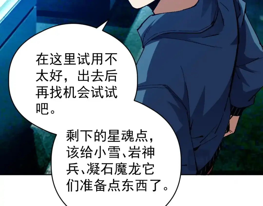全球御兽：我能看见进化路线 第86话 突破上限！ 第92页