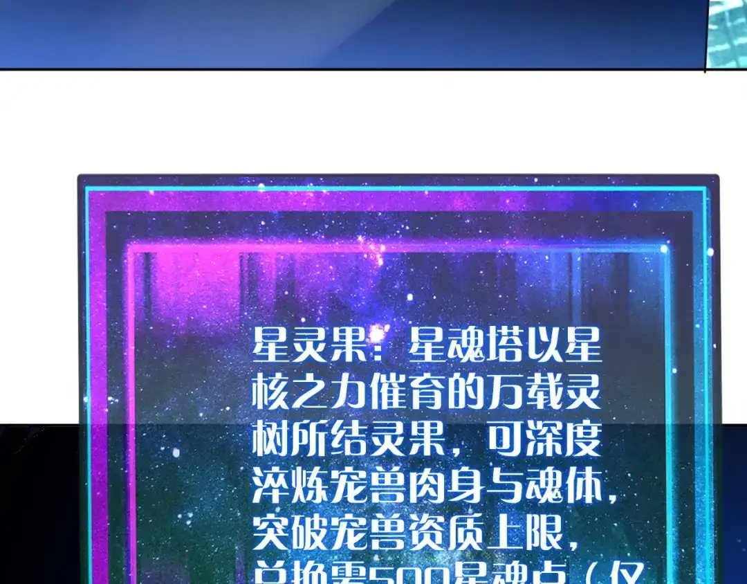 全球御兽：我能看见进化路线 第86话 突破上限！ 第98页