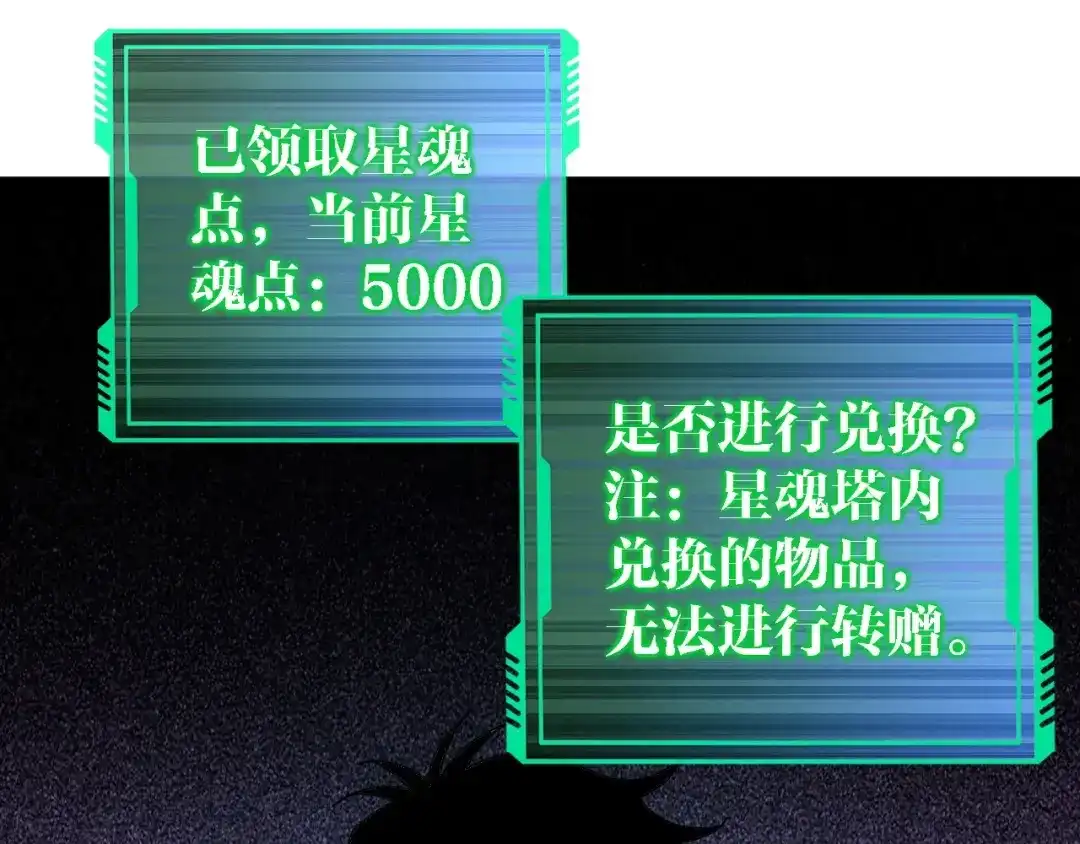 全球御兽：我能看见进化路线 第86话 突破上限！ 第10页