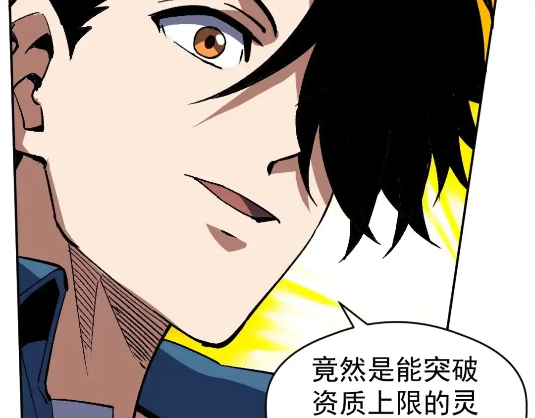 全球御兽：我能看见进化路线 第86话 突破上限！ 第104页