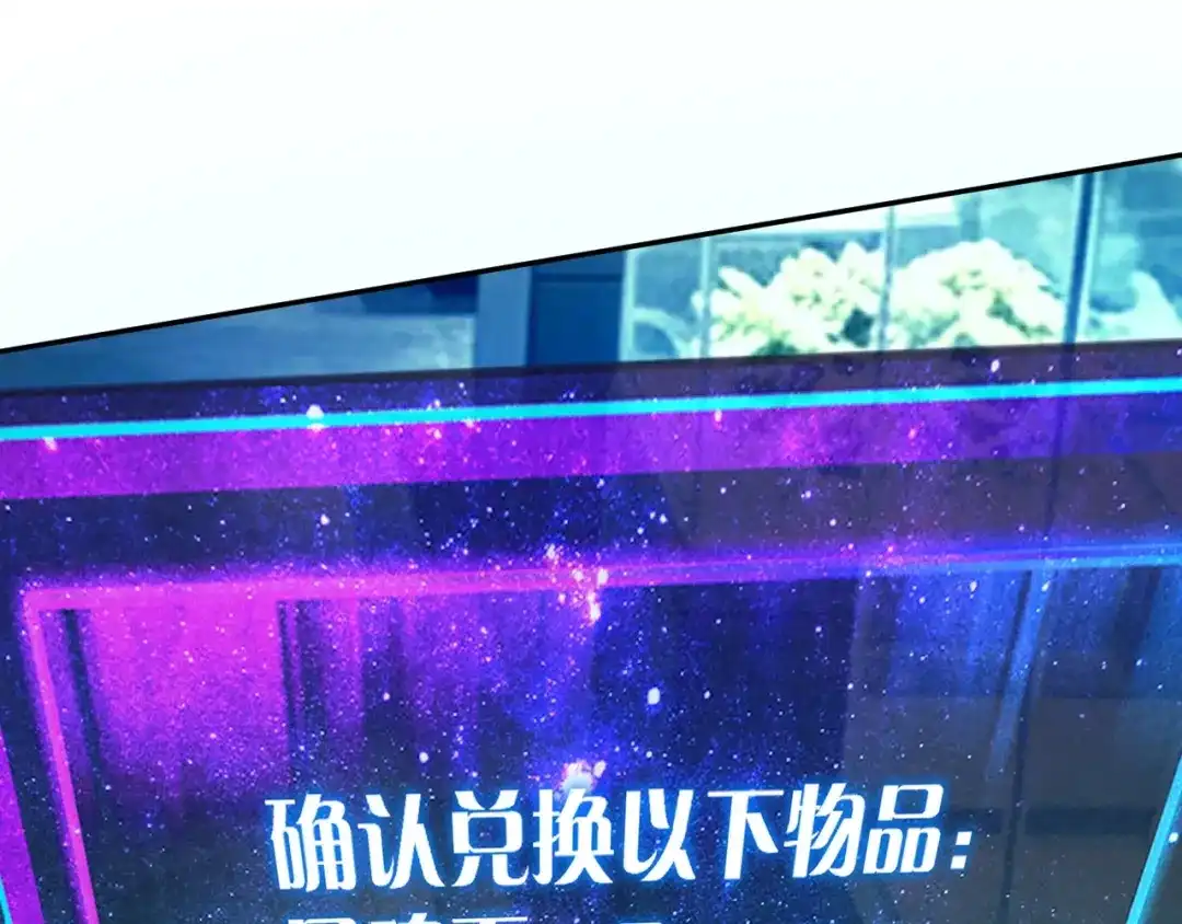 全球御兽：我能看见进化路线 第86话 突破上限！ 第112页