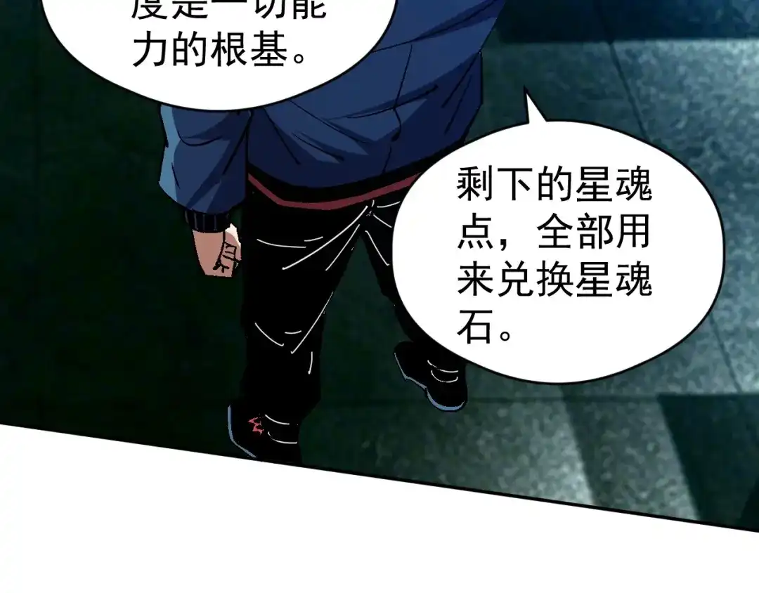 全球御兽：我能看见进化路线 第86话 突破上限！ 第116页