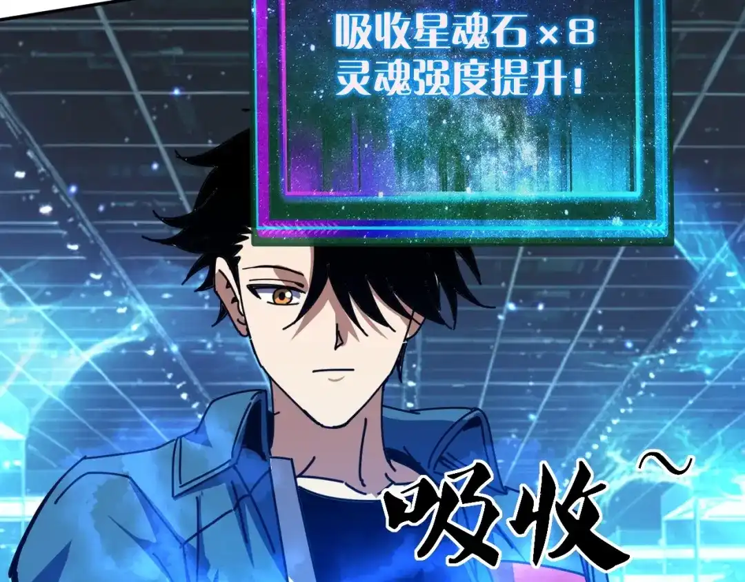 全球御兽：我能看见进化路线 第86话 突破上限！ 第124页