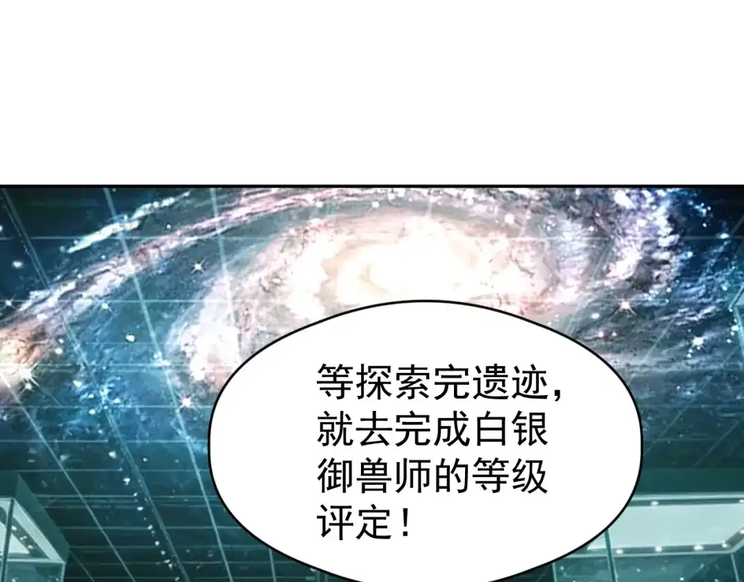 全球御兽：我能看见进化路线 第86话 突破上限！ 第140页
