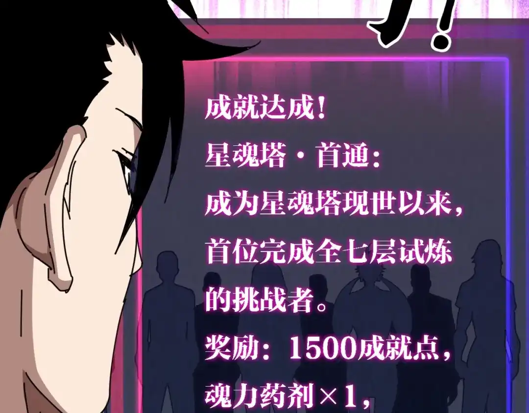 全球御兽：我能看见进化路线 第86话 突破上限！ 第156页