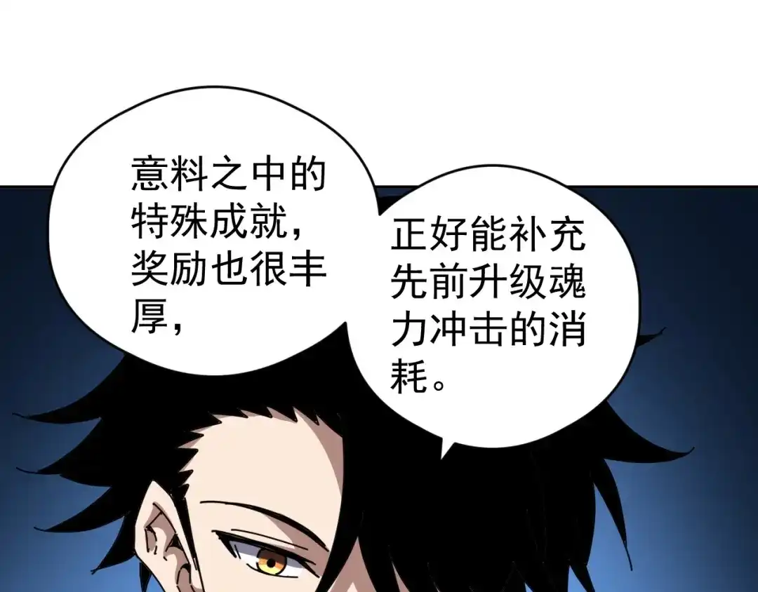 全球御兽：我能看见进化路线 第86话 突破上限！ 第160页