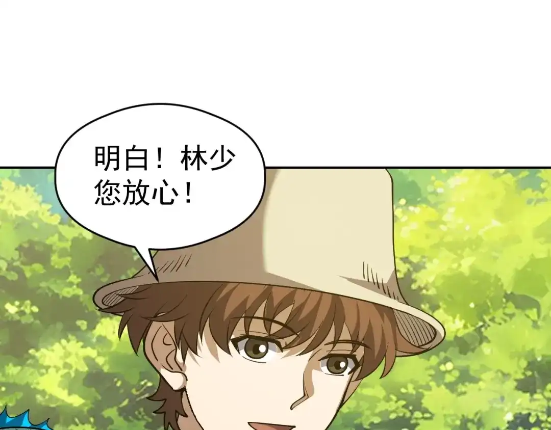 全球御兽：我能看见进化路线 第87话 遗迹向导！ 第100页