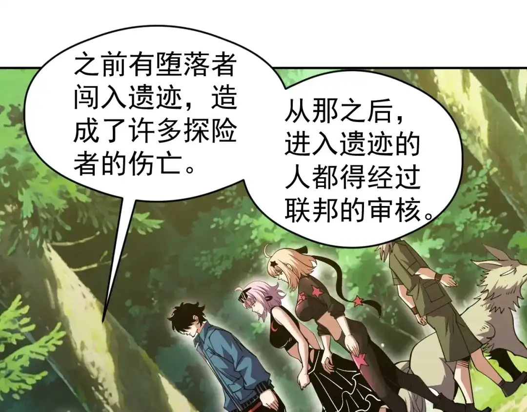 全球御兽：我能看见进化路线 第87话 遗迹向导！ 第105页