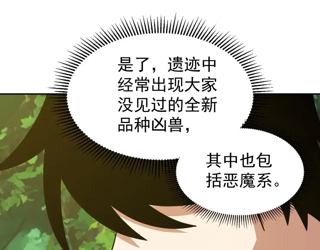 全球御兽：我能看见进化路线 第87话 遗迹向导！ 第107页