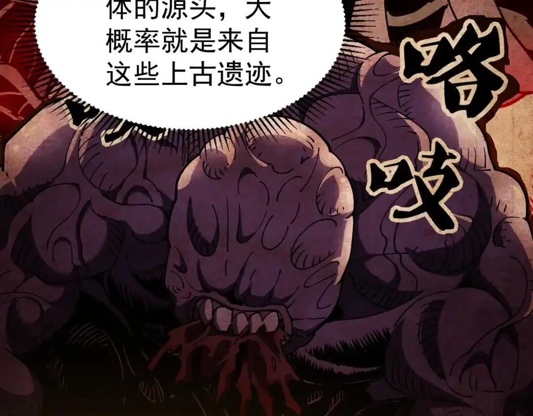 全球御兽：我能看见进化路线 第87话 遗迹向导！ 第110页