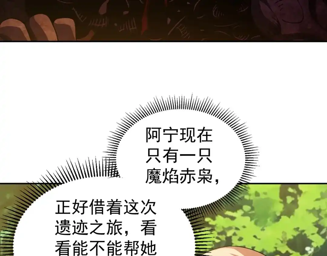 全球御兽：我能看见进化路线 第87话 遗迹向导！ 第111页