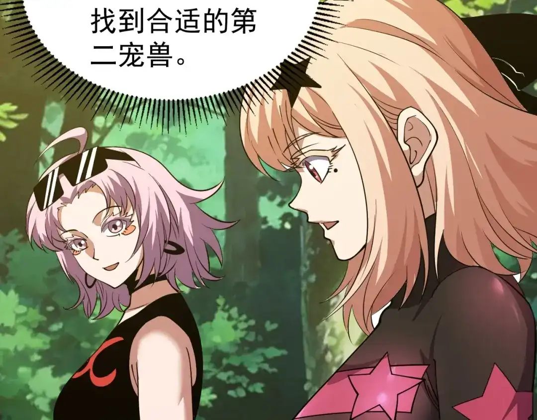 全球御兽：我能看见进化路线 第87话 遗迹向导！ 第112页